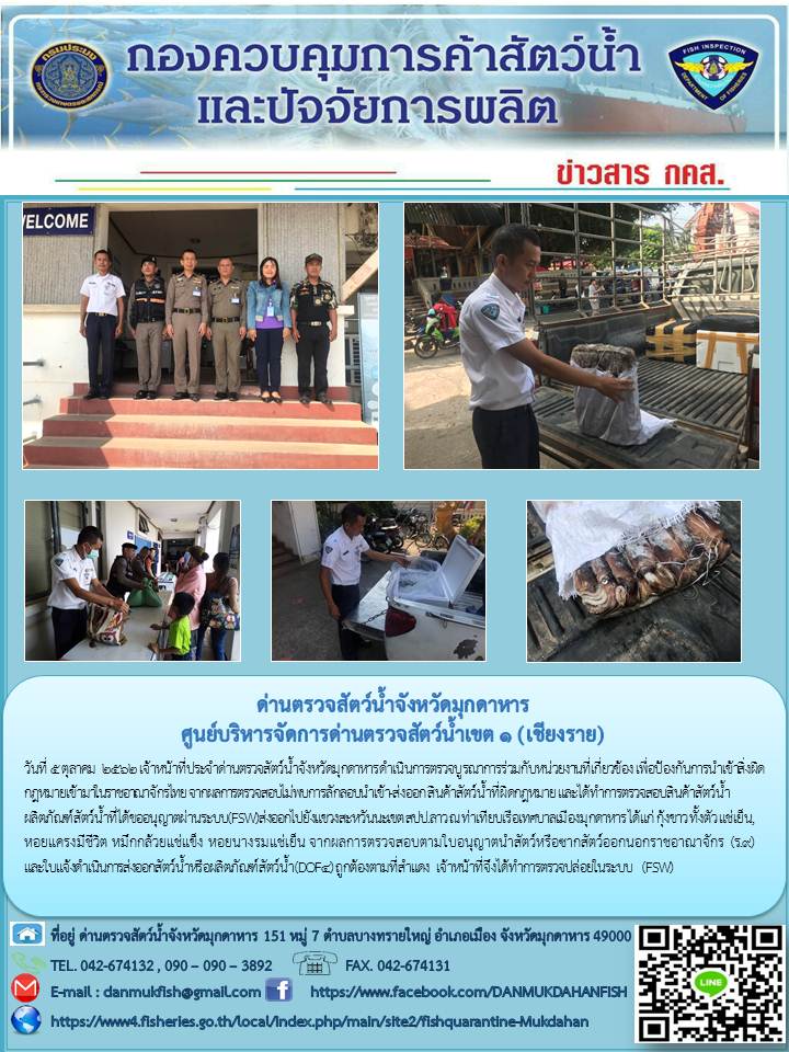 ข่าวประชาสัมพันธ์ ประจำวันที่ 5 ตุลาคม 2562..คลิก