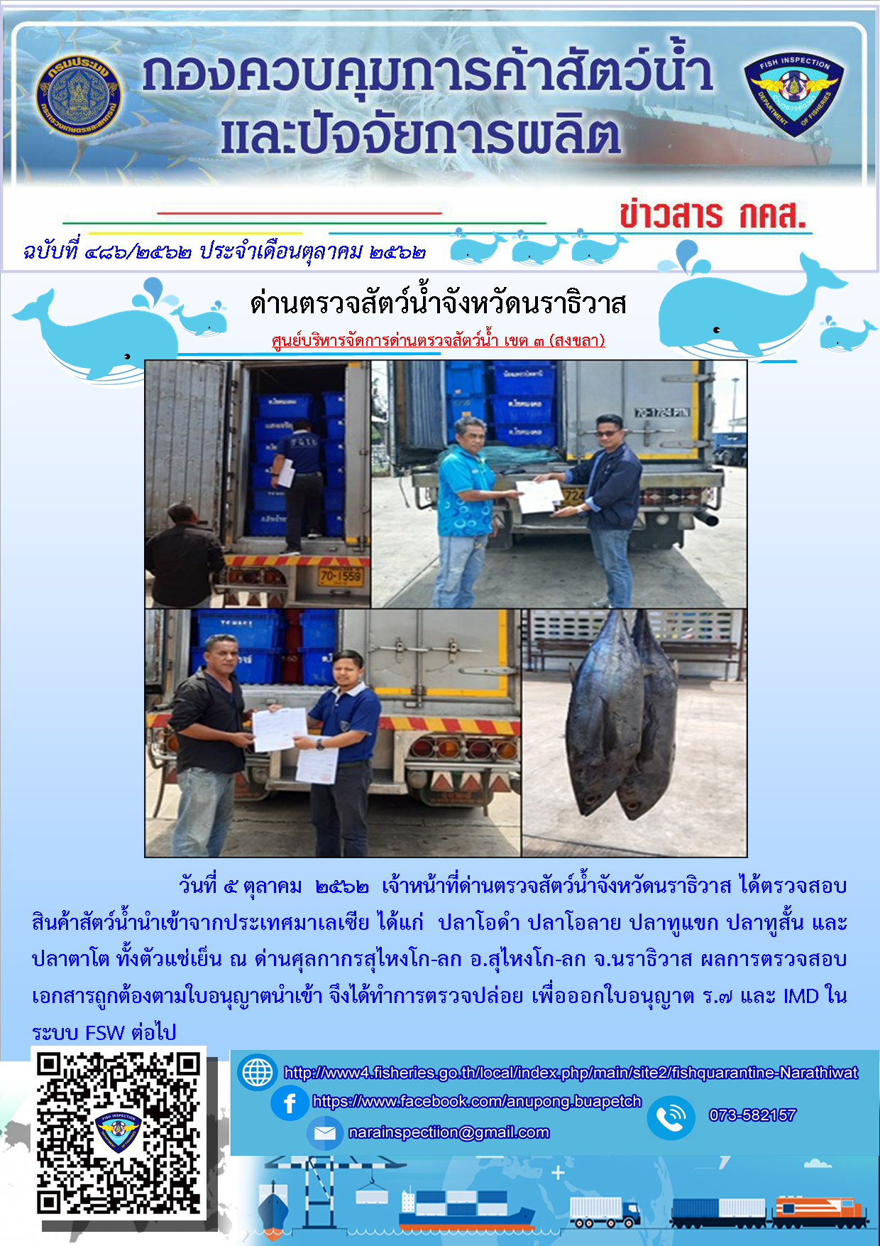 ประชาสัมพันธ์ประจำวันที่ 5 ตุลาคม 2562..คลิก