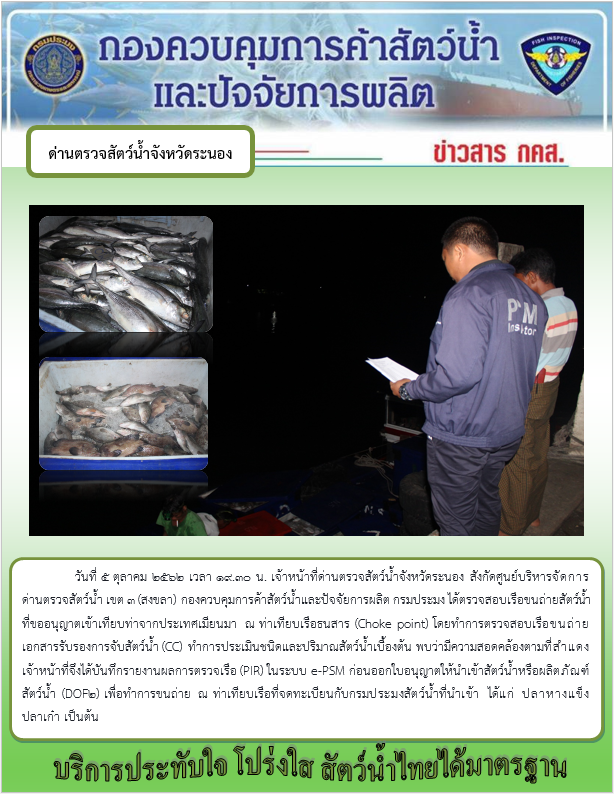 ตรวจสอบเรือและสินค้านำเข้าจากประเทศ MYANMAR..คลิก