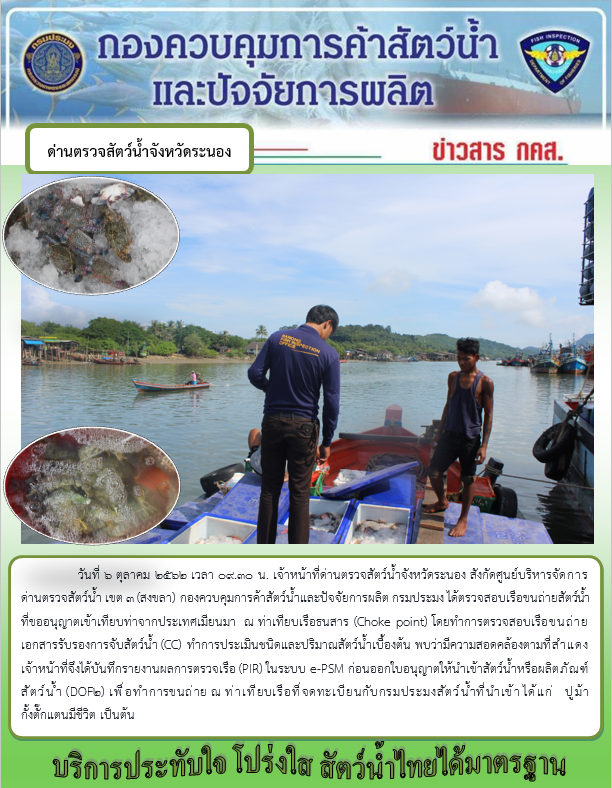 ตรวจสอบเรือและสินค้านำเข้าจากประเทศ MYANMAR..คลิก