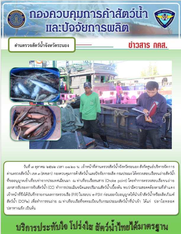 ตรวจสอบเรือและสินค้านำเข้าจากประเทศ MYANMAR..คลิก