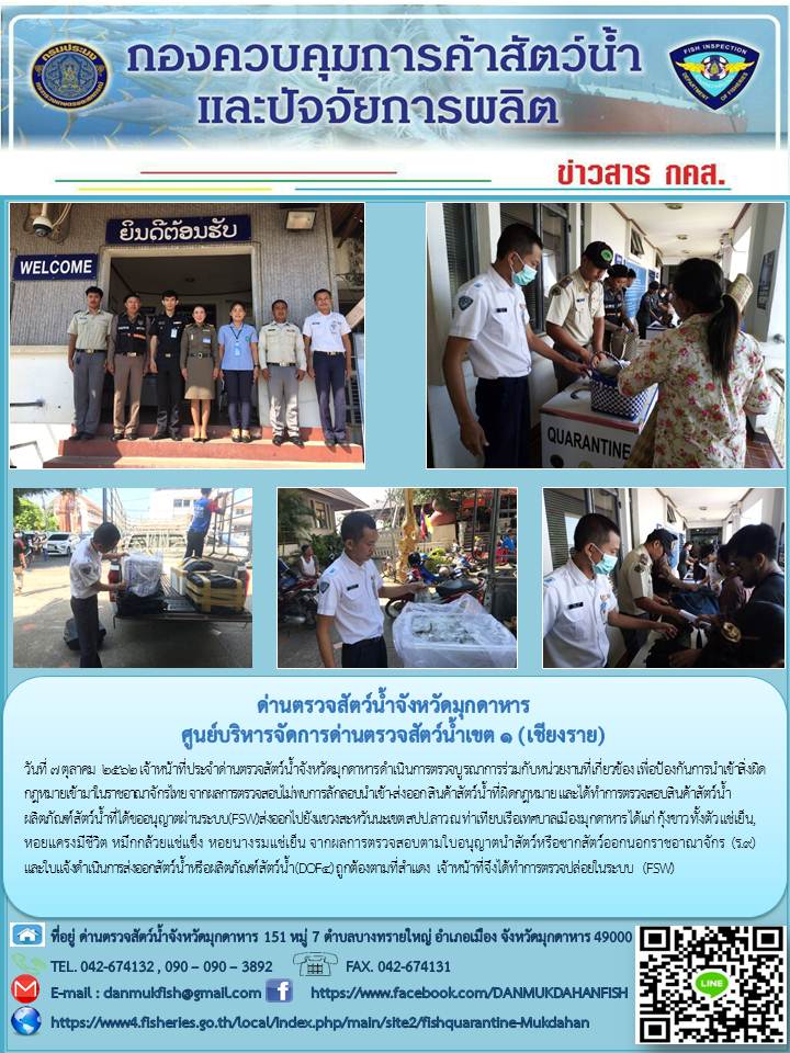 ข่าวประชาสัมพันธ์ ประจำวันที่ 7 ตุลาคม 2562..คลิก