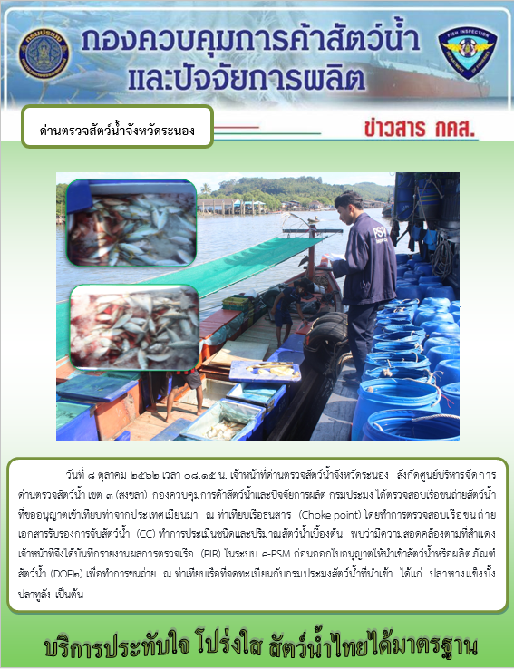 ตรวจสอบเรือและสินค้านำเข้าจากประเทศ MYANMAR..คลิก