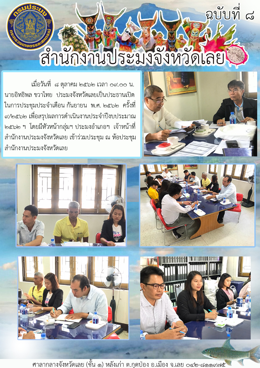 ประชุมประจำเดือน กันยายน 2562 ครั้งที่ 9/2562..คลิก
