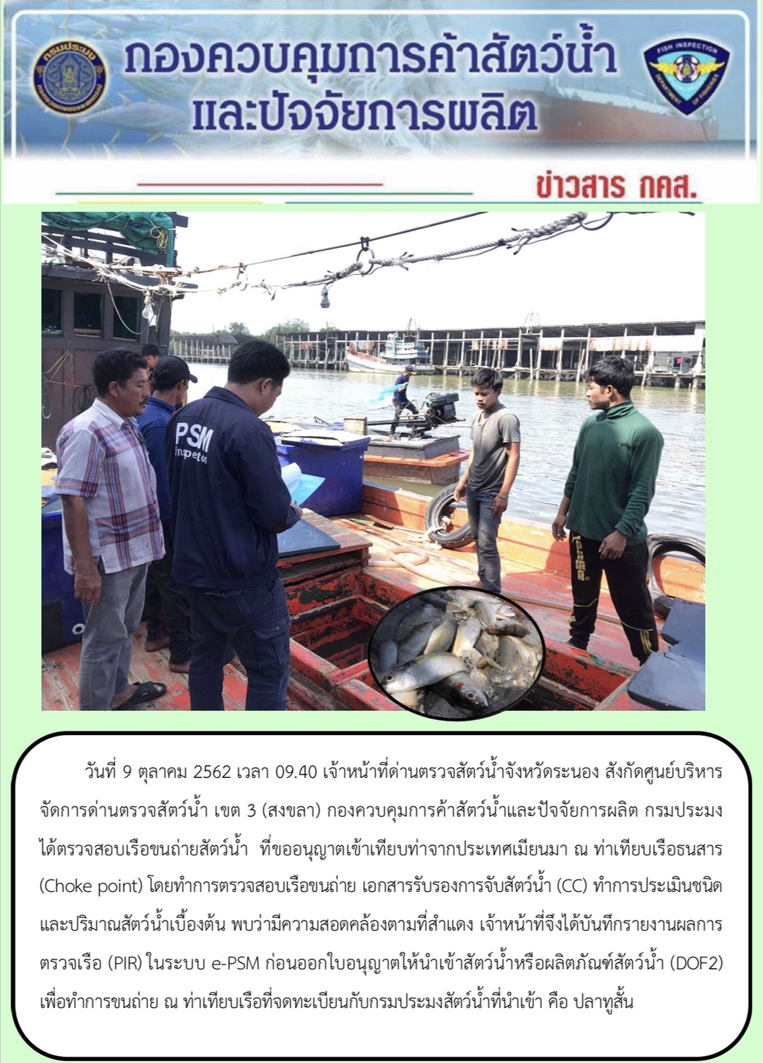 ตรวจสอบเรือและสินค้านำเข้าจากประเทศ MYANMAR..คลิก