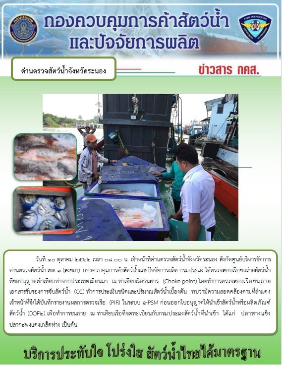 ตรวจสอบเรือและสินค้านำเข้าจากประเทศ MYANMAR..คลิก