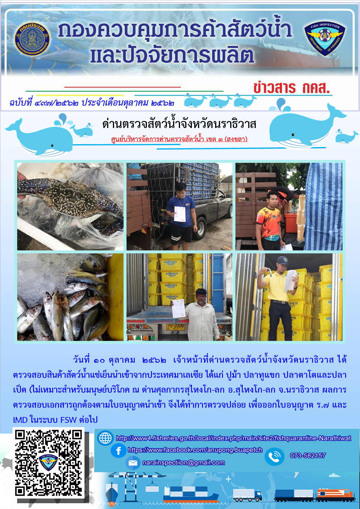 ประชาสัมพันธ์ประจำวันที่ 10 ตุลาคม 2562..คลิก