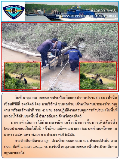 ออกปฎิบัติงาน ระหว่างวันที่ 7-10  ตุลาคม 2562..คลิก