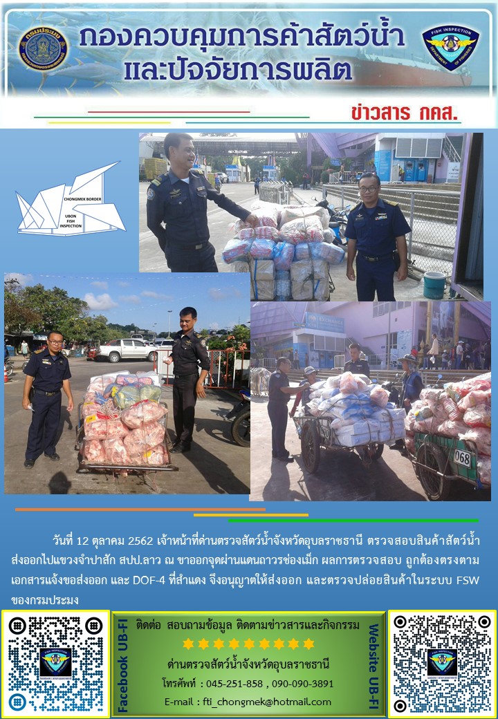 ภาพข่าวสารด่านฯ ผลการปฏิบัติงาน วันที่ 12 ตุลาคม 2562..คลิก
