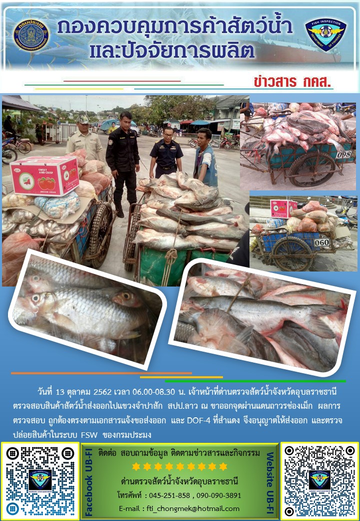 ภาพข่าวสารด่านฯ ผลการปฏิบัติงาน วันที่ 13 ตุลาคม 2562..คลิก