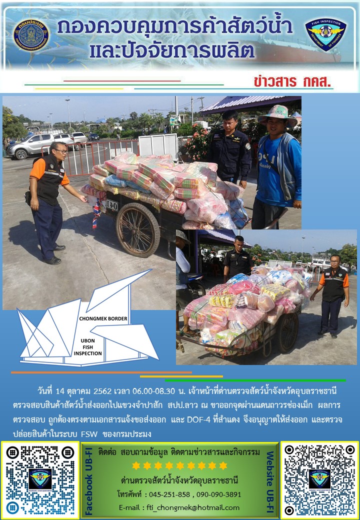 ภาพข่าวสารด่านฯ ผลการปฏิบัติงาน วันที่ 14 ตุลาคม 2562..คลิก