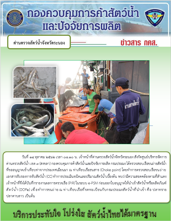 ตรวจสอบเรือและสินค้านำเข้าจากประเทศ MYANMAR..คลิก