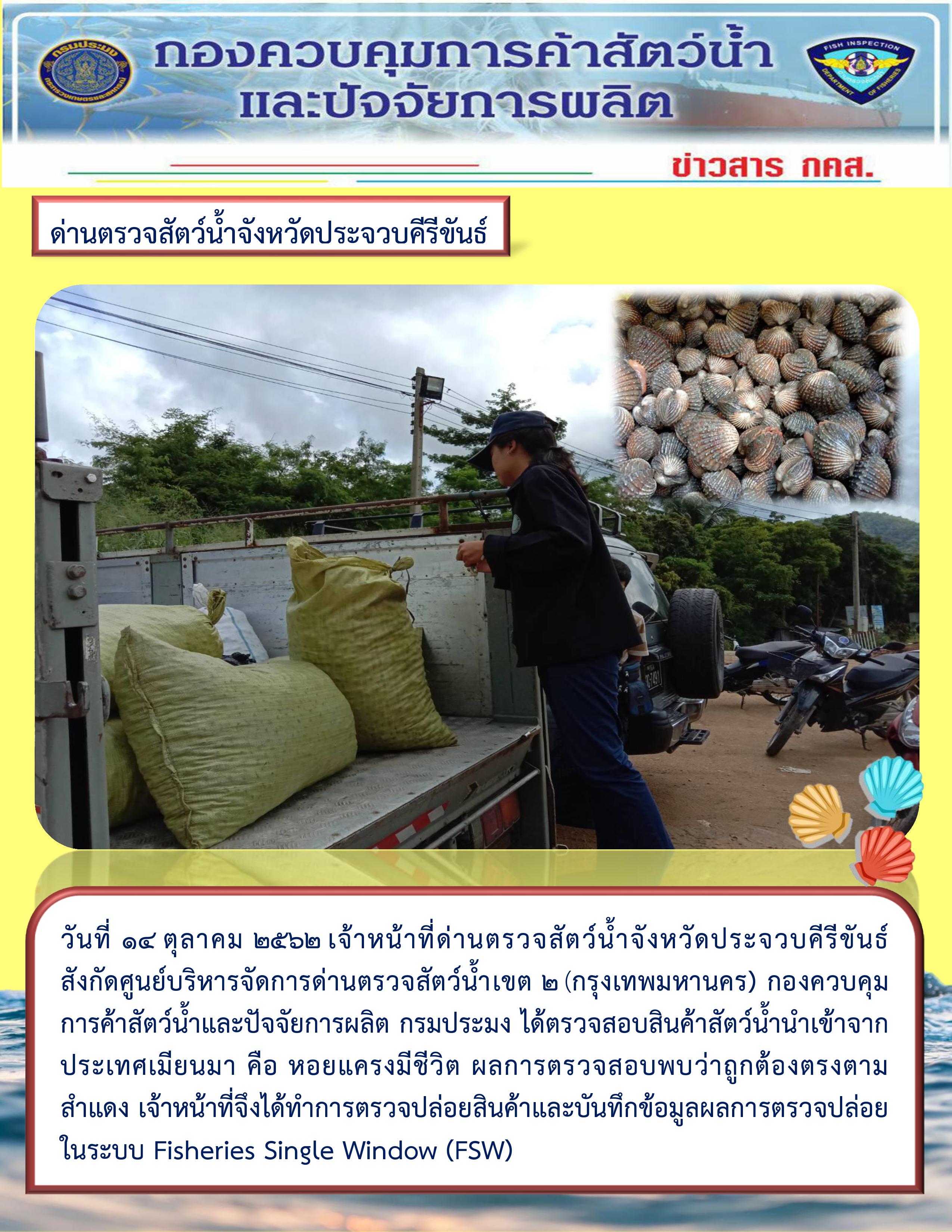 สินค้าสัตว์น้ำนำเข้าจากประเทศเมียนมา..คลิก