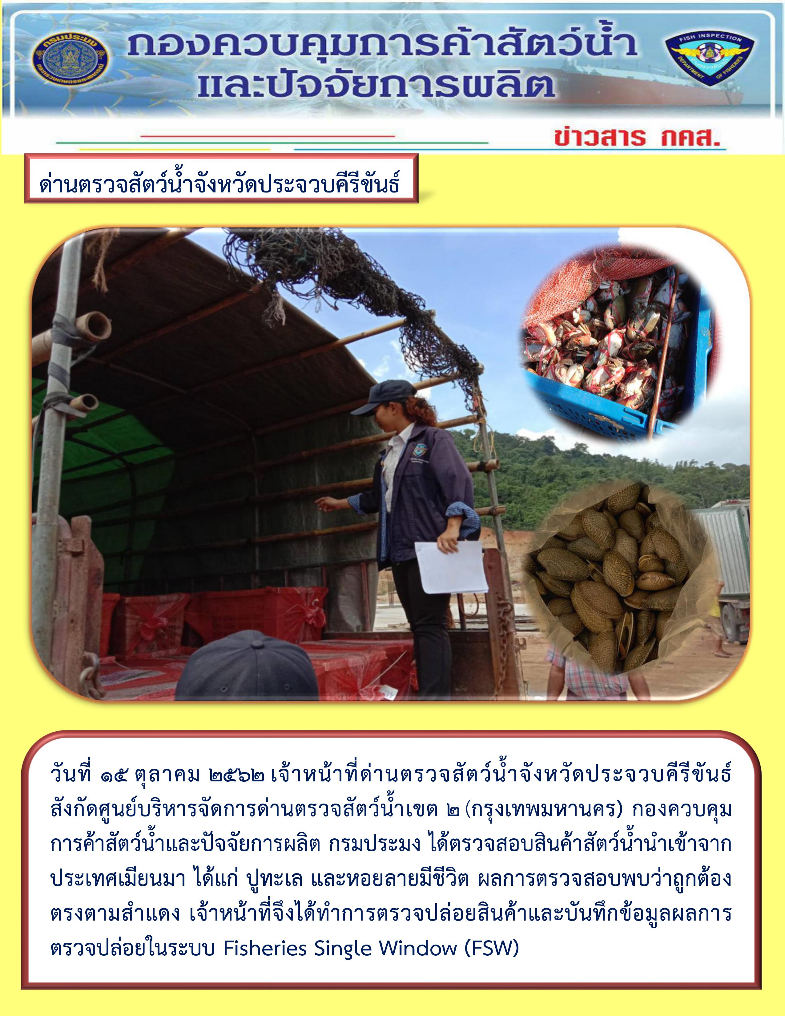 สินค้าสัตว์น้ำนำเข้าจากประเทศเมียนมา..คลิก