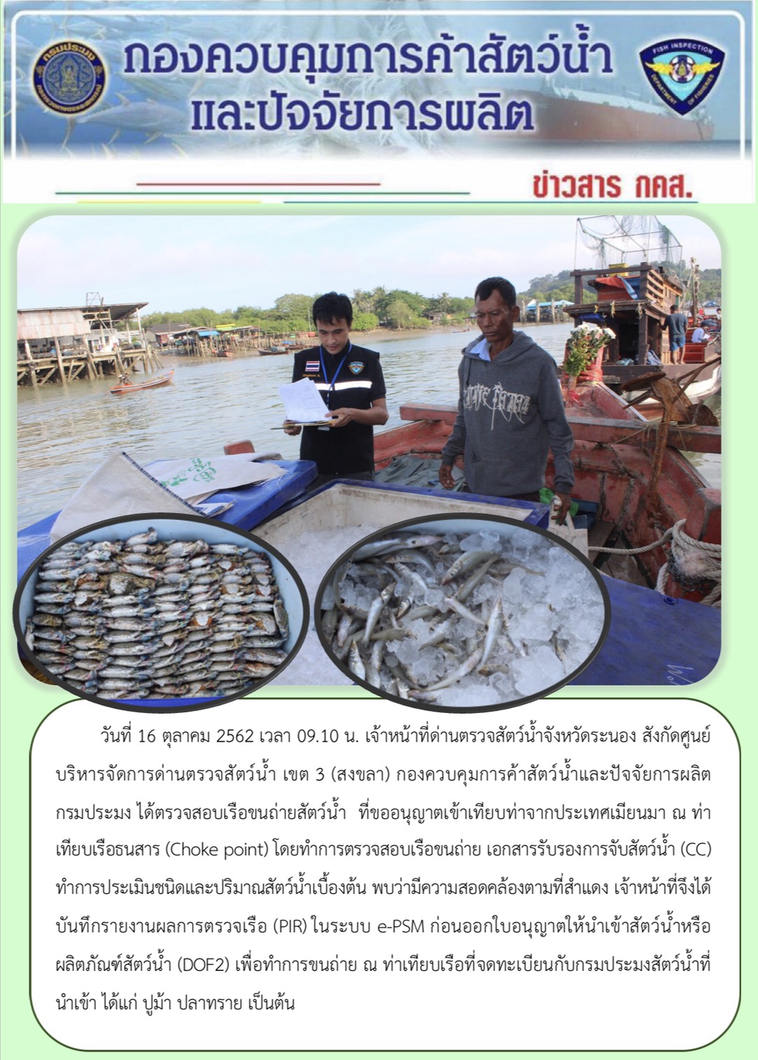 ตรวจสอบเรือและสินค้านำเข้าจากประเทศ MYANMAR..คลิก