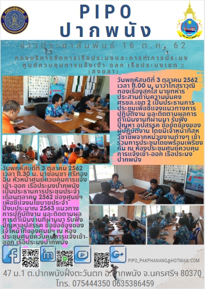 ข่าวประชาสัมพันธ์ ประจำวันที่ 16 ตุลาคม 2562..คลิก