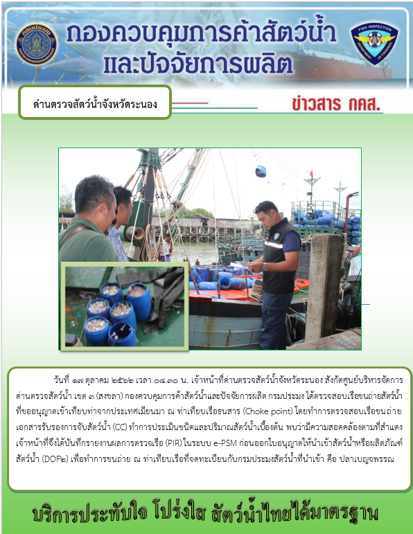 ตรวจสอบเรือและสินค้านำเข้าจากประเทศ MYANMAR..คลิก