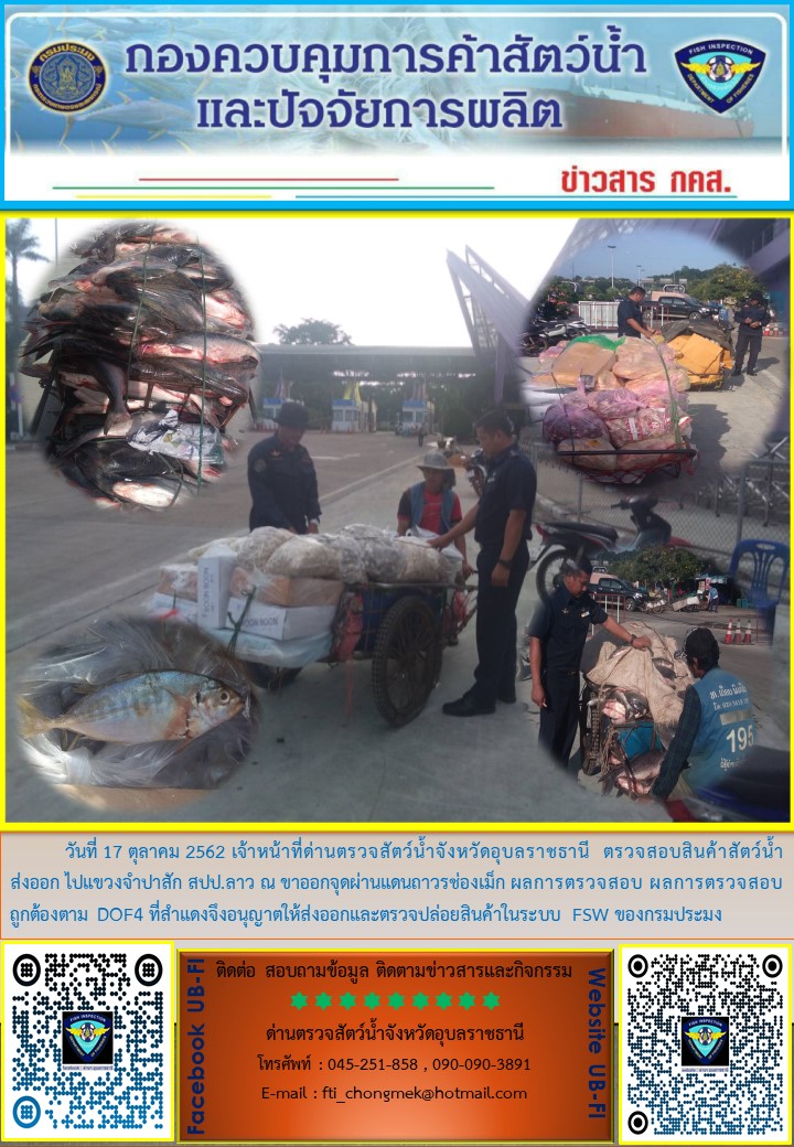 ภาพข่าวสารด่านฯ ผลการปฏิบัติงาน วันที่ 16-17 ตุลาคม 2562..คลิก