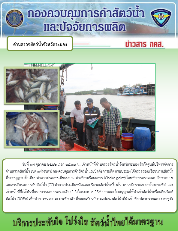 ตรวจสอบเรือและสินค้านำเข้าจากประเทศ MYANMAR..คลิก