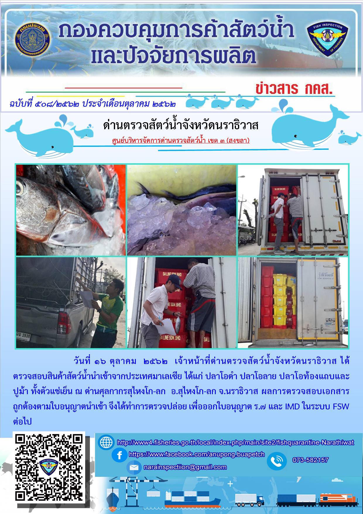 ประชาสัมพันธ์ประจำวันที่ 16 ตุลาคม 2562..คลิก