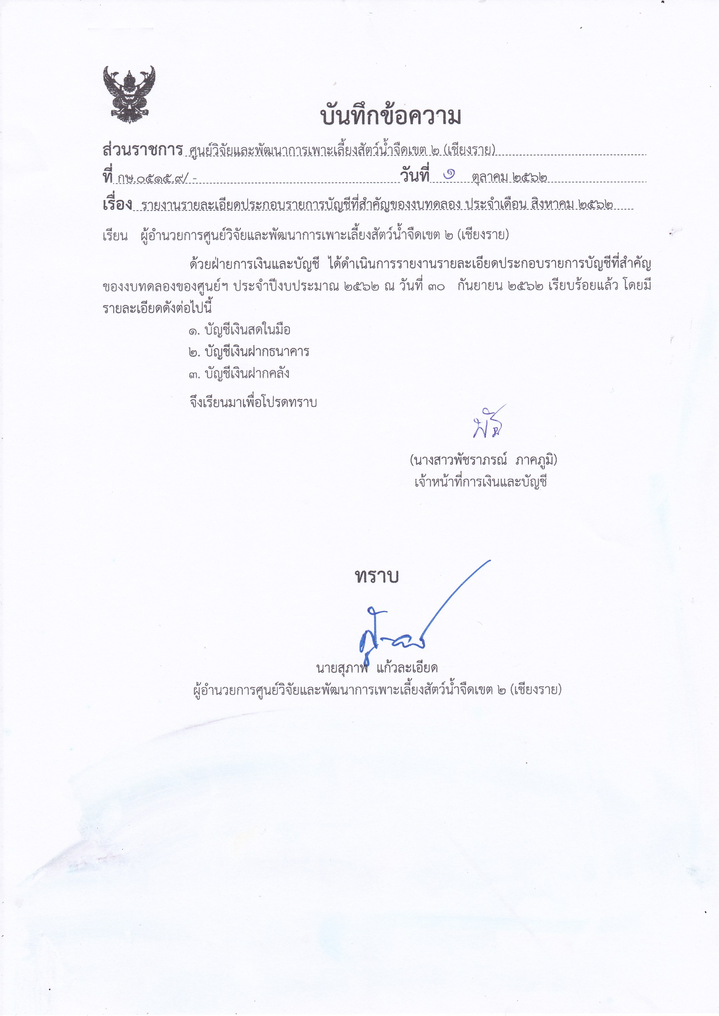 รายละเอียดประกอบรายการบัญชีที่สำคัญของงบทดลอง ณ วันที่ 30 กันยายน 2562..คลิก