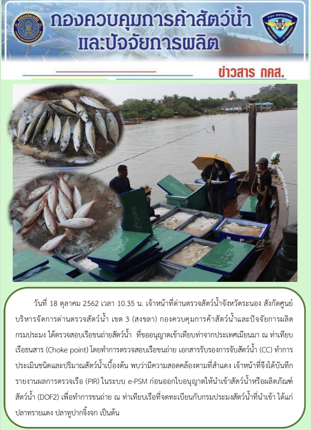 ตรวจสอบเรือและสินค้านำเข้าจากประเทศ MYANMAR..คลิก