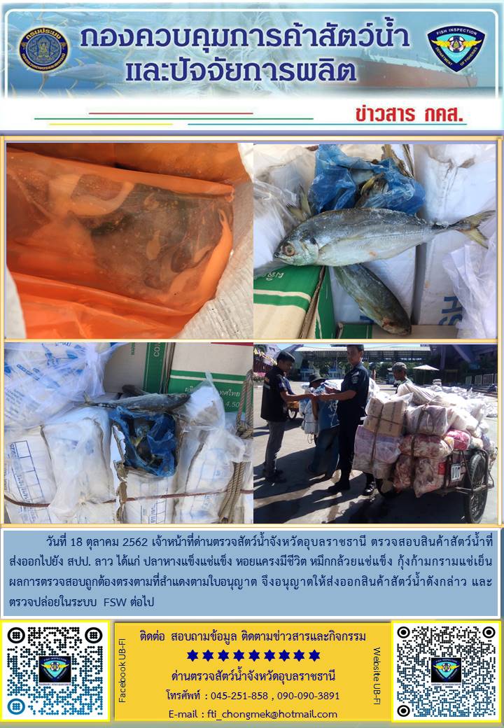 ภาพข่าวสารด่านฯ ผลการปฏิบัติงาน วันที่ 18 ตุลาคม 2562..คลิก