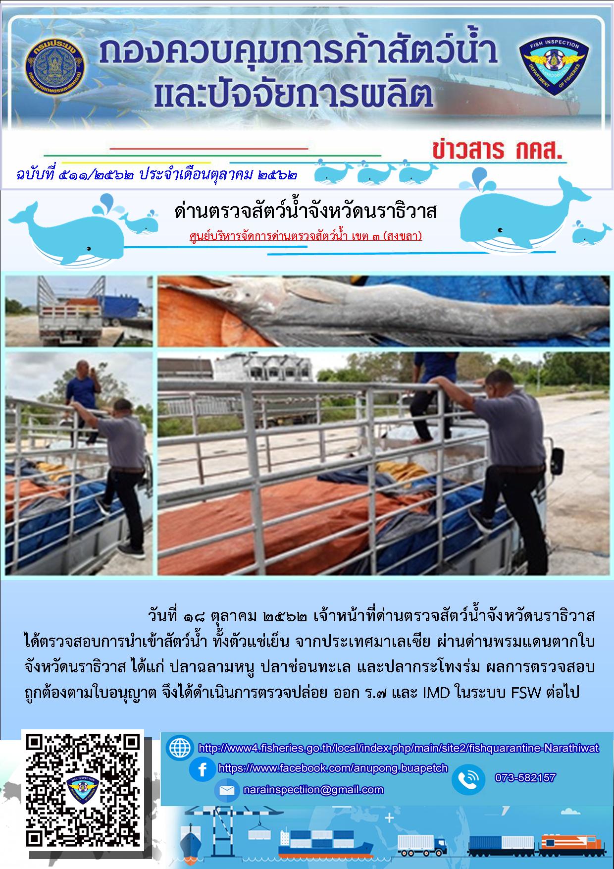ประชาสัมพันธ์ประจำวันที่ 18 ตุลาคม 2562..คลิก
