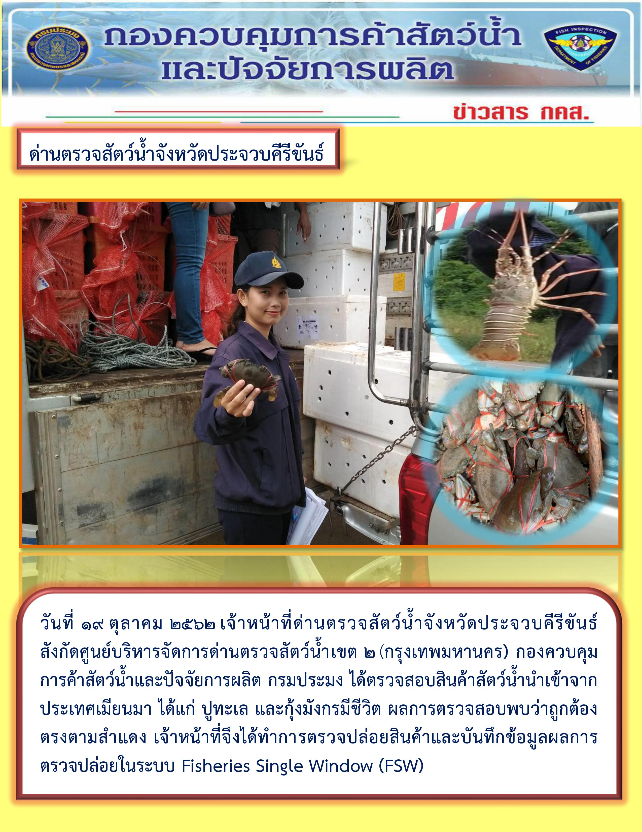 สินค้าสัตว์น้ำนำเข้าจากประเทศเมียนมา..คลิก