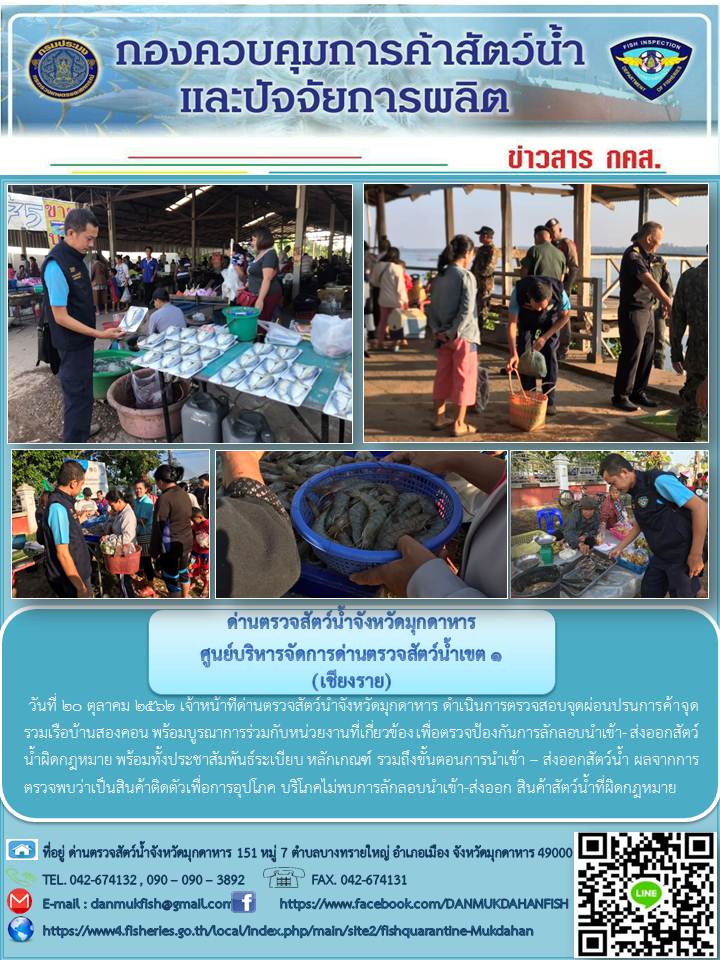 ข่าวประชาสัมพันธ์ ประจำวันที่ 20 ตุลาคม 2562..คลิก