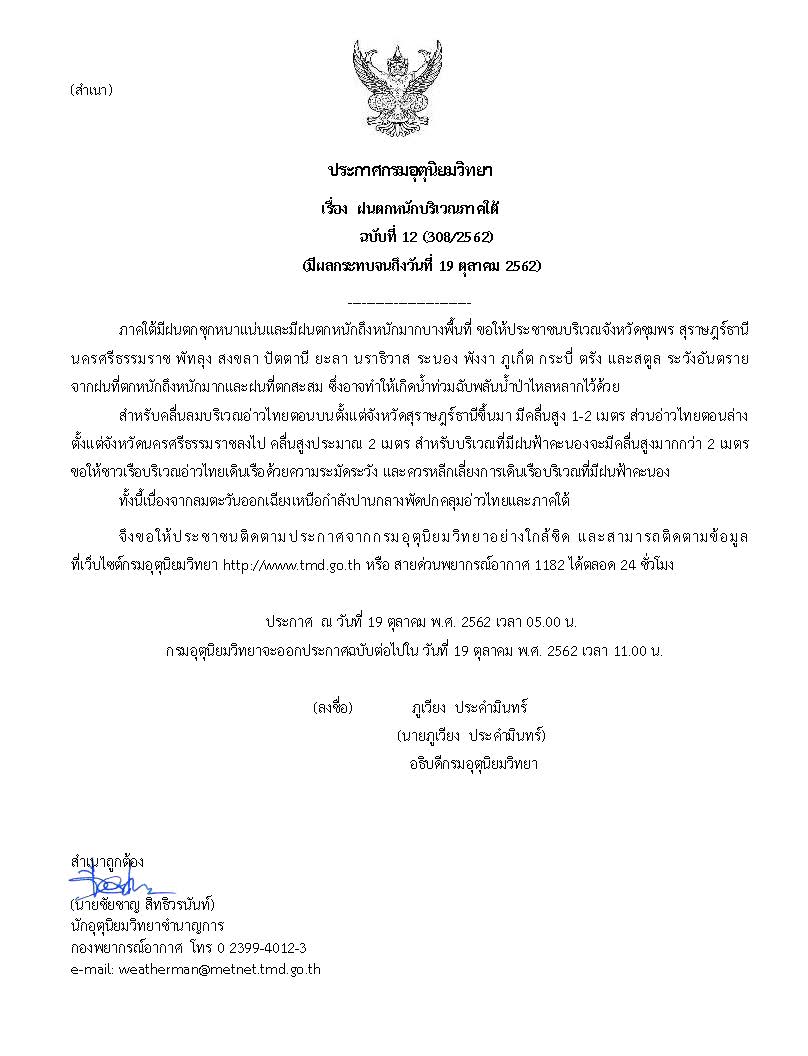 ประกาศกรมอุตุนิยมวิทยา ..คลิก