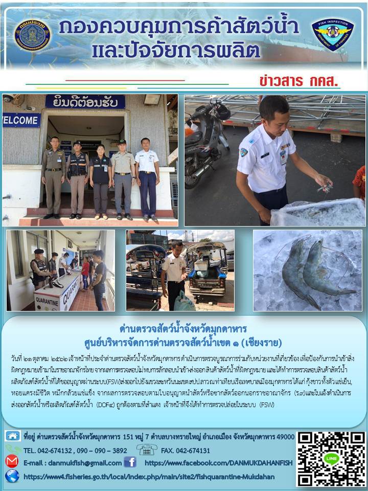 ข่าวประชาสัมพันธ์ ประจำวันที่ 21 ตุลาคม 2562..คลิก