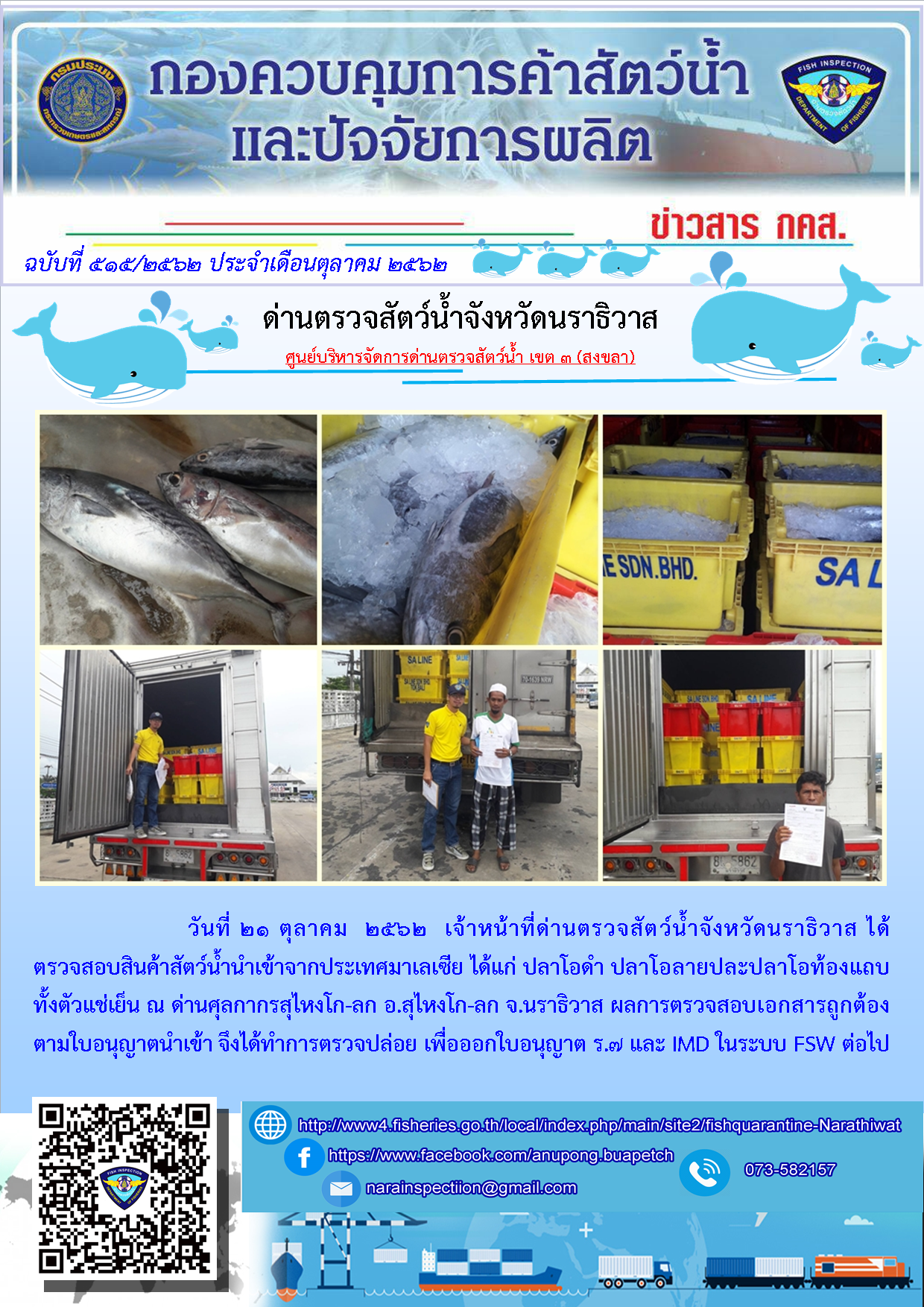 ประชาสัมพันธ์ ประจำวันที่ 21 ตุลาคม 2562..คลิก