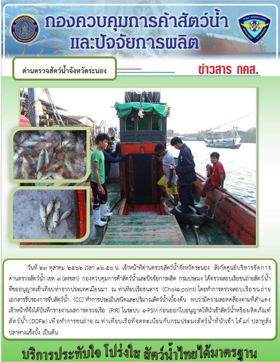 ตรวจสอบเรือและสินค้านำเข้าจากประเทศ MYANMAR..คลิก