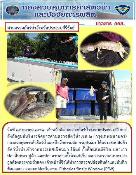 สินค้าสัตว์น้ำนำเข้าจากประเทศเมียนมา..คลิก