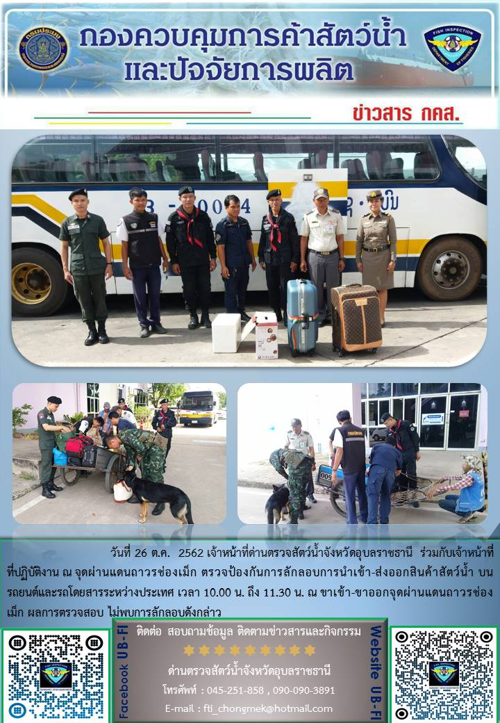 ภาพข่าวสารด่านฯ ผลการปฏิบัติงาน วันที่ 26ตุลาคม 2562