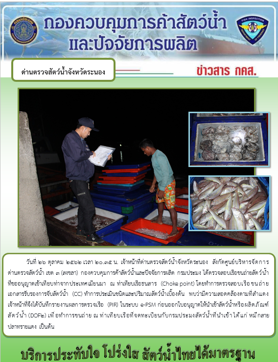 ตรวจสอบเรือและสินค้านำเข้าจากประเทศ MYANMAR..คลิก