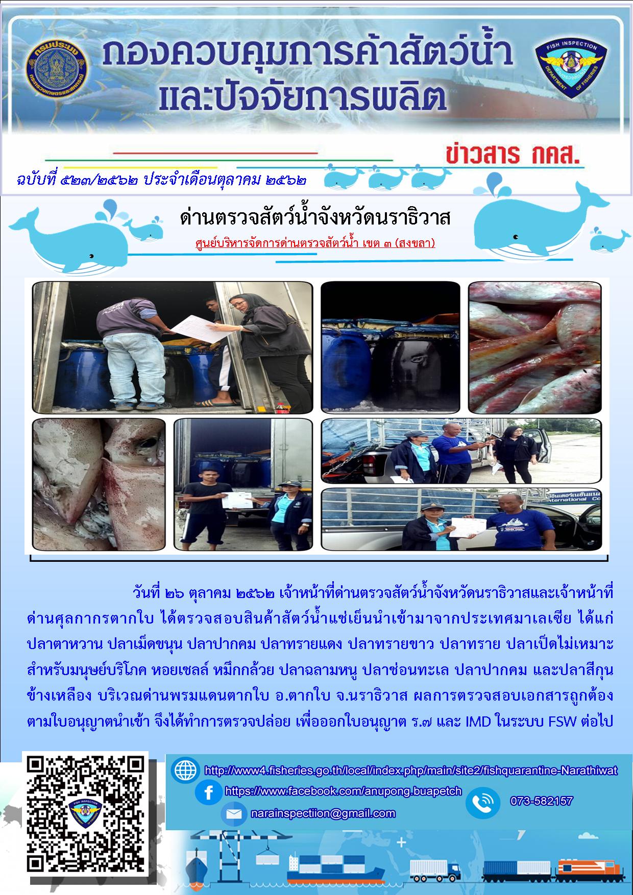ประชาสัมพันธ์ประจำวันที่ 26 ตุลาคม 2562..คลิก