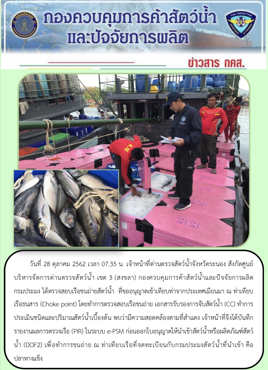 ตรวจสอบเรือและสินค้านำเข้าจากประเทศ MYANMAR..คลิก