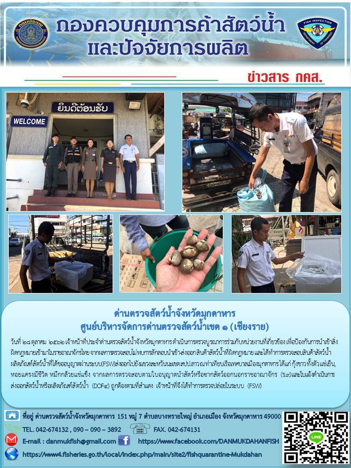 ข่าวประชาสัมพันธ์ ประจำวันที่ 28 ตุลาคม 2562..คลิก