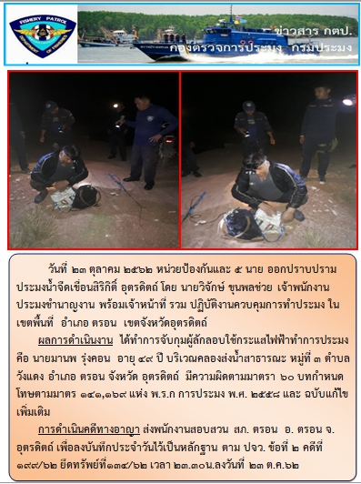 ออกปฎิบัติงาน ระหว่างวันที่ 22-25ตุลาคม 2562..คลิก