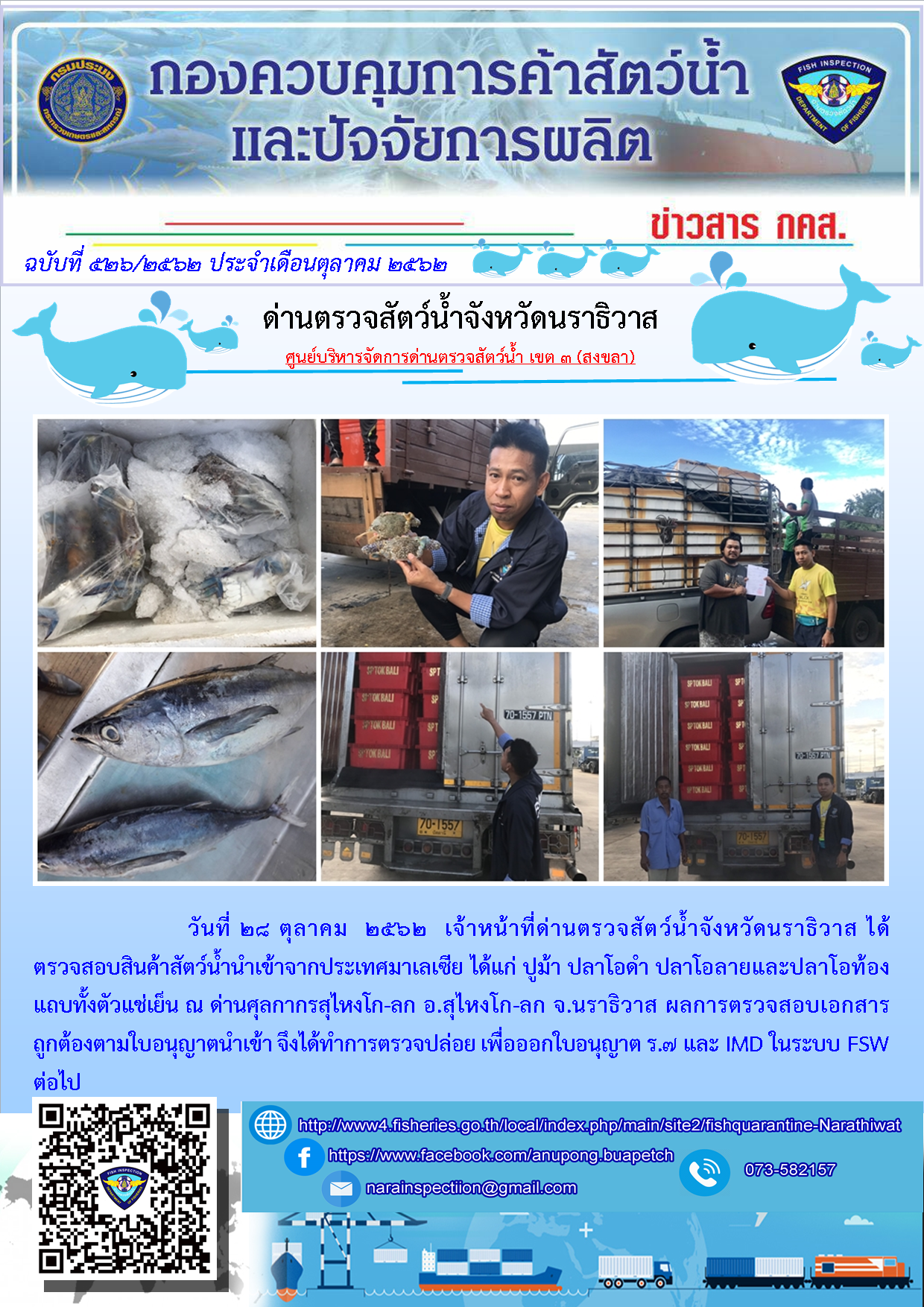 ประชาสัมพันธ์ประจำวันที่ 28 ตุลาคม 2562..คลิก