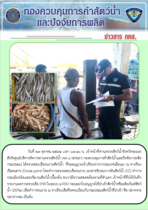 ตรวจสอบเรือและสินค้านำเข้าจากประเทศ MYANMAR..คลิก