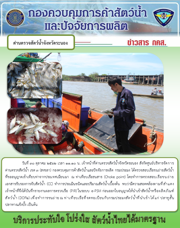 ตรวจสอบเรือและสินค้านำเข้าจากประเทศ MYANMAR..คลิก