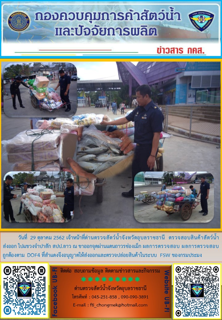ภาพข่าวสารด่านฯ ผลการปฏิบัติงาน วันที่ 29-30 ตุลาคม 2562..คลิก