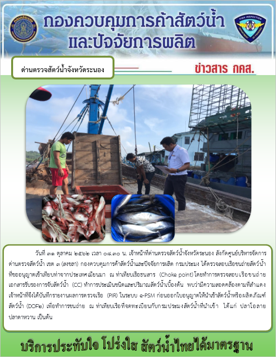 ตรวจสอบเรือและสินค้านำเข้าจากประเทศ MYANMAR..คลิก