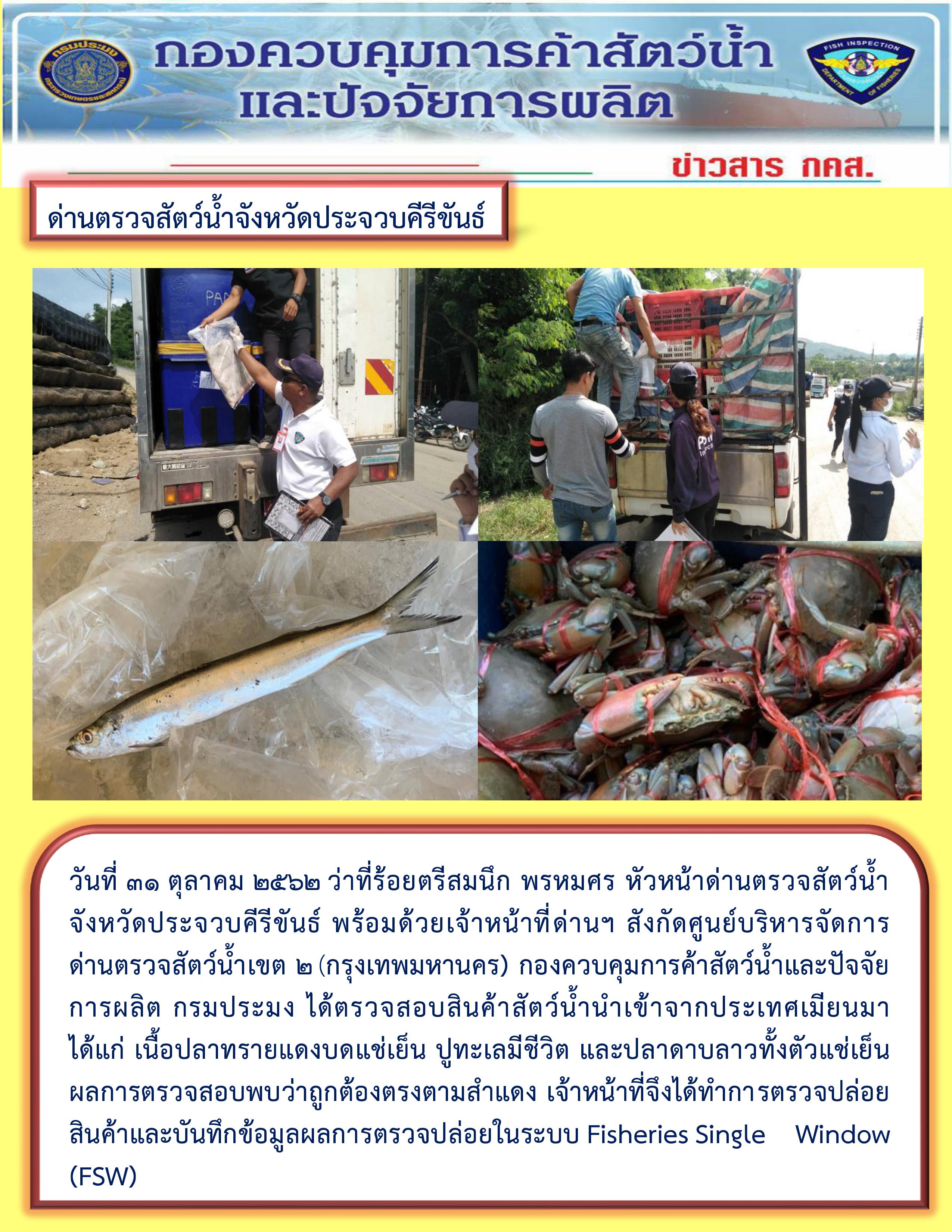 สินค้าสัตว์น้ำนำเข้าจากประเทศเมียนมา..คลิก