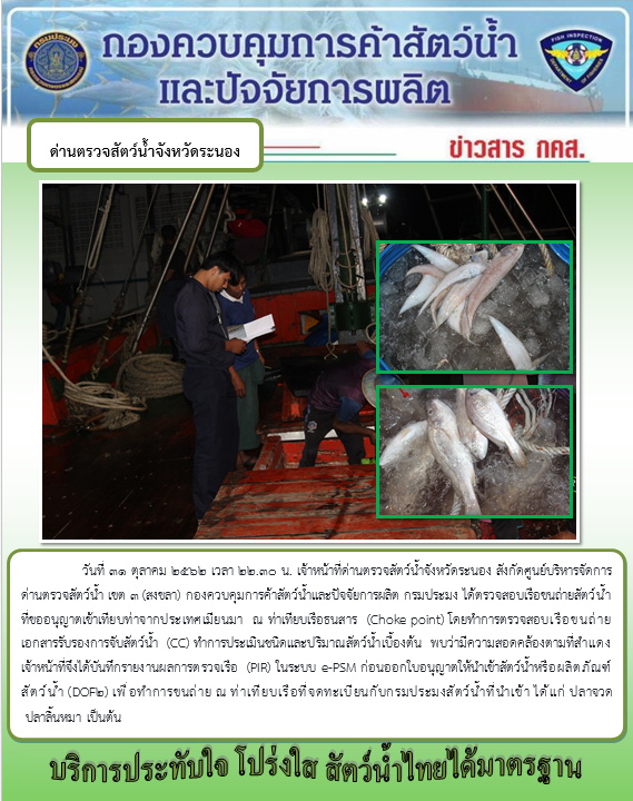 ตรวจสอบเรือและสินค้านำเข้าจากประเทศ MYANMAR..คลิก