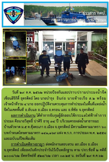 การออกปฏิบัติงานในเขตพื้นที่ อ.ลับแล อ.เมือง อ.ตรอน และ อ.พิชัย จ.อุตรดิตถ์ วันที่ 29 ต.ค. 62..คลิก