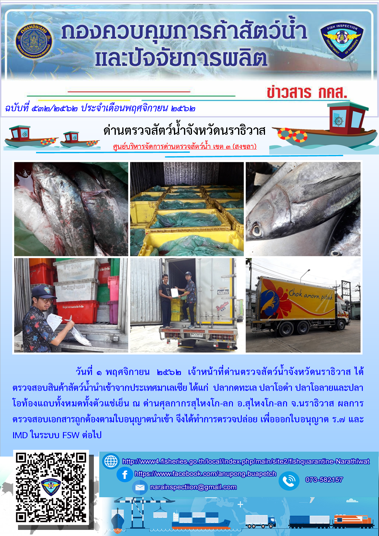 ประชาสัมพันธ์ประจำวันที่ 1 พฤศจิกายน  2562..คลิก